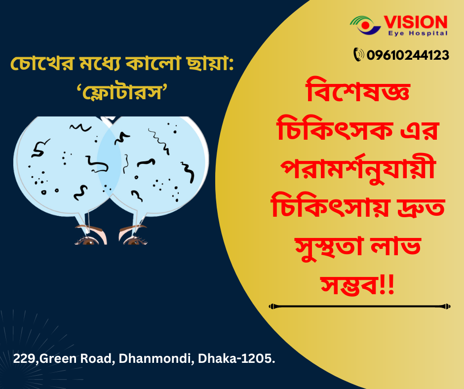 বিশেষজ্ঞ চিকিৎসক এর পরামর্শনুযায়ী চিকিৎসায় দ্রুত সুস্থতা লাভ সম্ভব!!