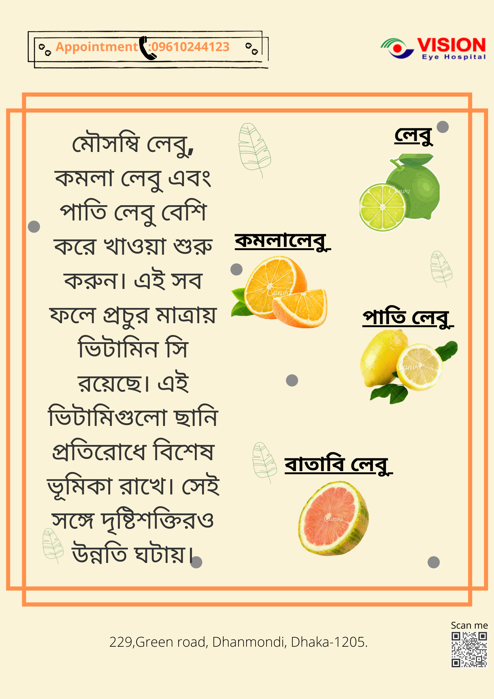 চোখের সুরক্ষায় লেবু অনেক গুরুত্বপূর্ণ একটি উপাদান।