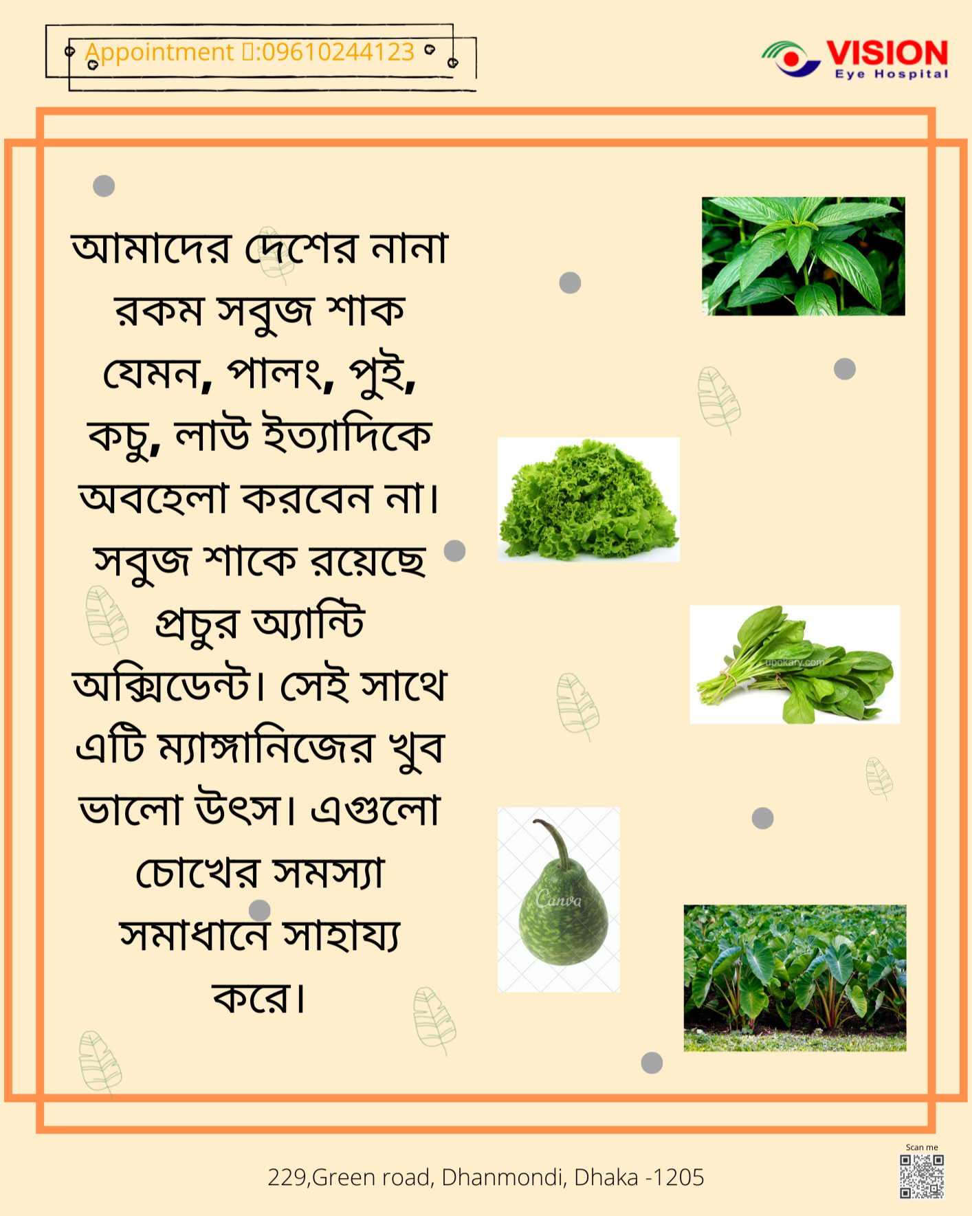 সবুজ শাকসবজি খেলে চোখ ভালো থাকে।