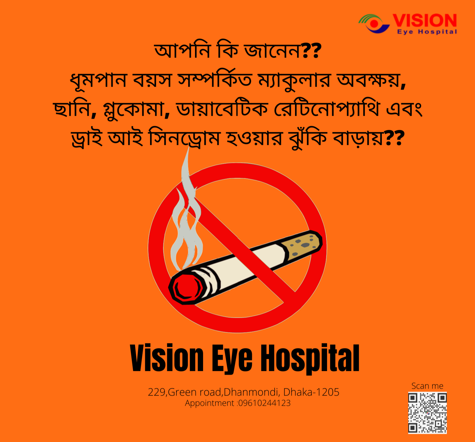 ধূমপান চোখের ক্ষতি করে জানেন কি??